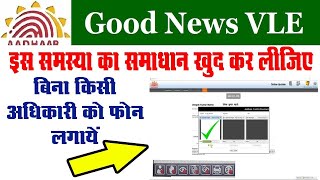 csc ucl aadhaar device not recognized || csc ucl device problem solve kaise kare|| @TECHCSCGURU