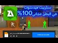 اقوي سكربت هيد شوت في البطن فري فاير 2025 ايم بوت سكربت بدون باند دقة 100 بعد التحديث الجديد 