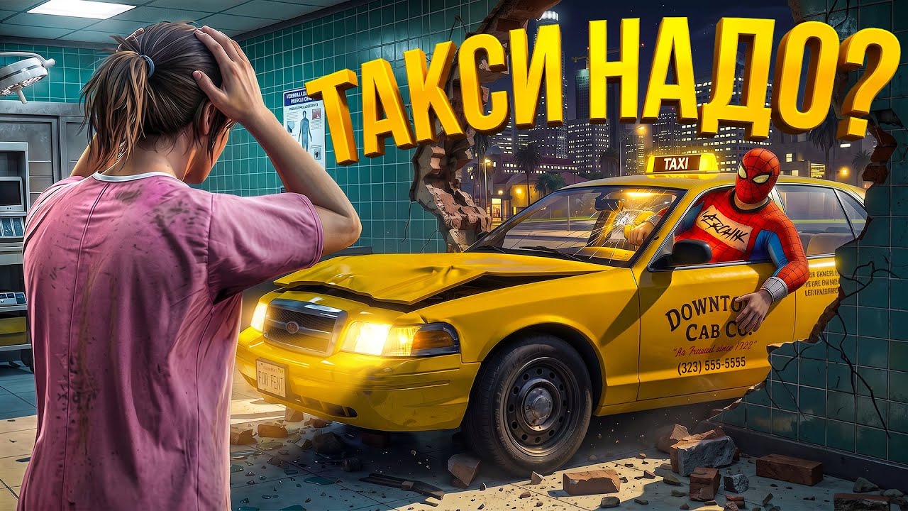 ЧИТЕРСКОЕ ТАКСИ #2-  GTA 5 RP