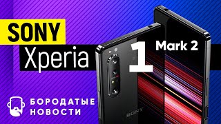 Sony Xperia 1 Ii (Mark 2) И Друзья!