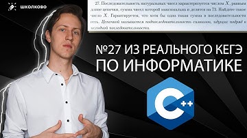 ИНФОРМАТИКА. Разбор КЕГЭ-2021. Задача 27, прототип ЦЕПОЧКИ, С++