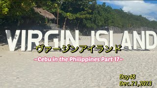 セブ ヴァージンアイランド/Virgin Island in Cebu ~Cebu in the Philippines Part 17~