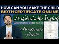 Birth Certificate Online Kaise Bana Hain پیدائشی سرٹیفکیٹ آنلائن