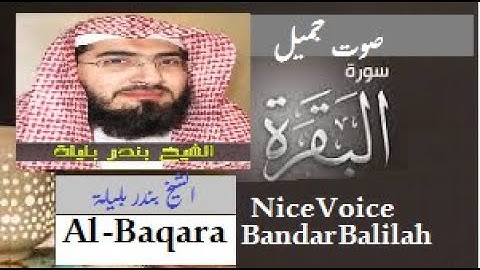 سورة البقرة كاملة بندر بليلة - Sourat al baqara Bandar Bulaila