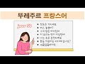 뚜레주르 프랑스어 - 문장 외우기 챌린지 jour 50