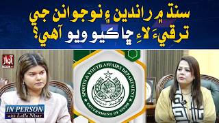 Sindh Steps Up Efforts for Youth &amp; Sports Development | In Person