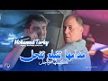 Mohamed Torky 2025 Mademha Tetbala3 Ten7al نكملـها راجل Avec Manini Sahar Live Solazur 