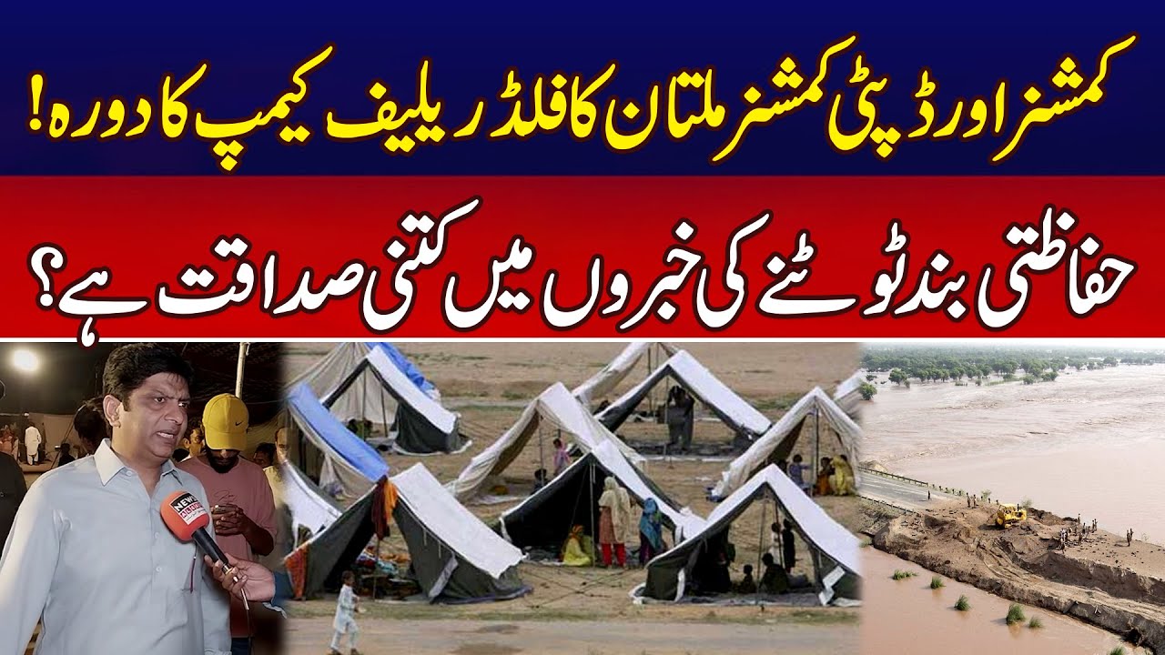 Flood Situation in Multan | Commissioner & DC Visit Flood Relief Camp | Breaking News | News Alert