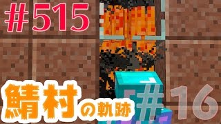 【1.11対応ブレイズトラップ】まぐにぃのマイクラ実況#515：かける氏神