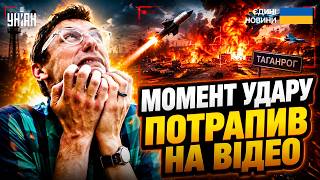 Таганрог ТРІЩИТЬ ВІД ВИБУХІВ! Птахи Мадяра ЗНИЩИЛИ "Іскандер" та 2 літаки. Ексклюзивні кадри