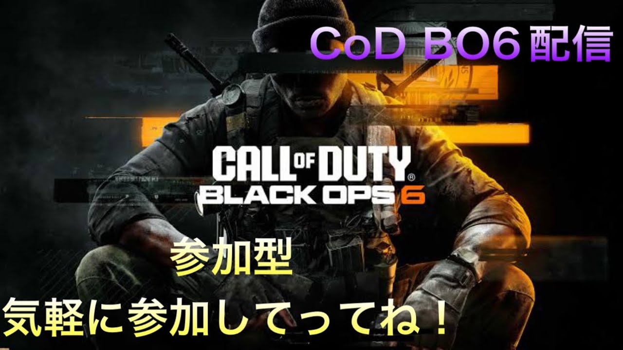[PS5][CoD BO6]のんびりゾンビとか！参加型 シタデルデモールは人来た次第でやります！ 初見さん初心者さん大歓迎！！ #FFXIV# ...