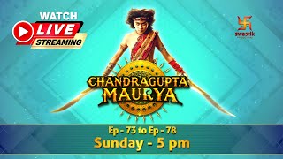 चंद्रगुप्त मौर्य - मौर्य साम्राज्य के संस्थापक | Part - 13 | Chandragupta Maurya | LIVE | Swastik