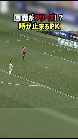 画面がフリーズ!?全く蹴り始めない宇野禅斗のPK #清水エスパルス #ガンバ大阪 #Jリーグ