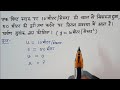 एक पिण्ड सड़क पर 10 मीटर/सेकण्ड की चाल से खिसकता हुआ 50 मीटर की दूरी तय करने पर विराम अवस्था physics
