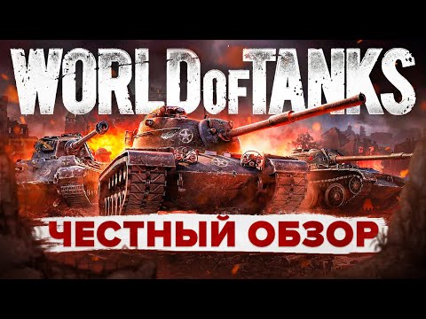 Video: World Of Tanks Review