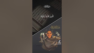 #قران_كريم #عبدالرحمن_مسعد #اكسبلور #حالات_واتس #سورة_الفرقان #لايك #ترند #راحة_نفسية