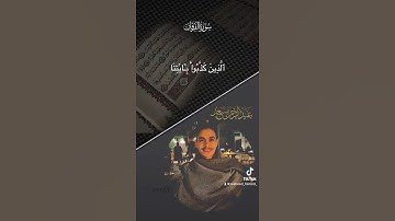 #قران_كريم #عبدالرحمن_مسعد #اكسبلور #حالات_واتس #سورة_الفرقان #لايك #ترند #راحة_نفسية