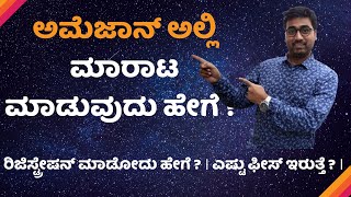 How To Sell On Amazon in KANNADA | ಅಮೇಜಾನ್ ಅಲ್ಲಿ ಮಾರಾಟ ಮಾಡುವುದು ಹೇಗೆ ? |