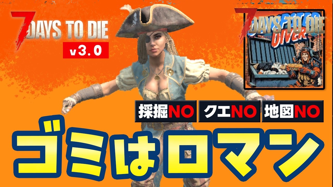 7 Days to die v3.0】ゴミロマ29日目〜 雪原行く準備しつつまったり