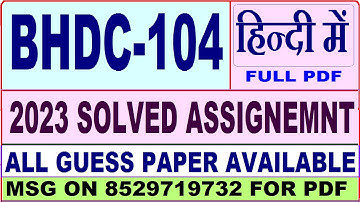 bhdc 104 solved assignment 2023 / bhdc 104 solved assignment 2022-23 Hindi / ignou bhdc104 2022-23