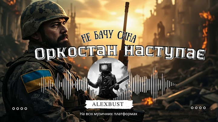 AlexBust & Co  - Оркостан наступає