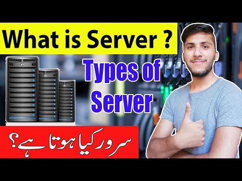 What is Server ? Servers Types Explained In Urdu