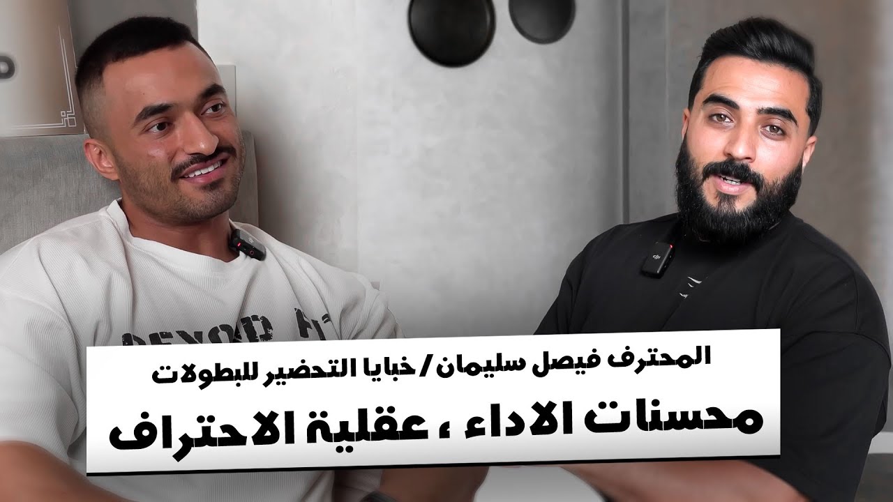 بودكاست جينات حول العالم | مع المحترف فيصل آل سليمان