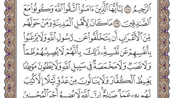 سورة التوبة الصفحة 206 من القران للشيخ ياسر الدوسري