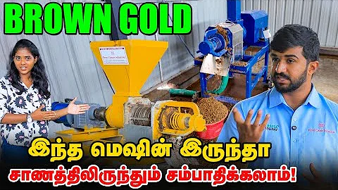 இந்த ஒரு மெஷின் இருந்தா மாட்டுச் சாணத்திலும் சம்பாதிக்கலாம் | cow dung dewatering machine | KCI