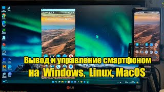 Новое приложение для вывода и управления смартфоном с компьютера на  Windows,  Linux, MacOS