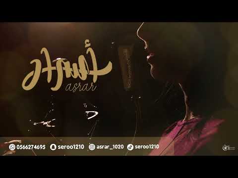 الفنانه اسرار يامروق البال جلسات 2025