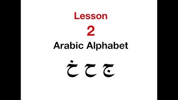 Arabic for beginners - Arabic alphabet (Lesson 2) (ج-ح-خ)