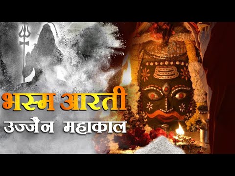 Видео: Как увидеть Бхасм Аарти в храме Махакалешвар