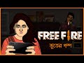 Free Fire Mobile Game - Bhuter Cartoon | Bangla Animated Horror Stories