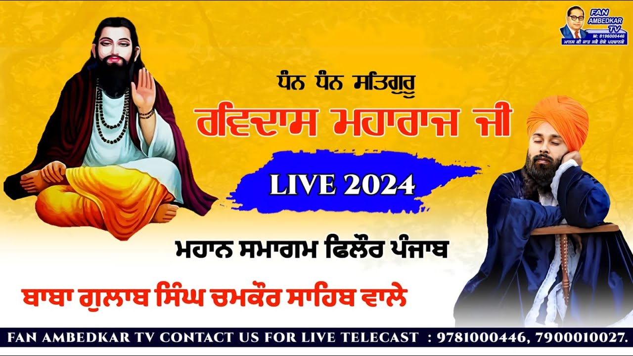 Baba Gulab Singh Ji : Shri Guru Ravidas Maharaj JI | Live Mahan Samagam 2024 | Philaur, Punjab