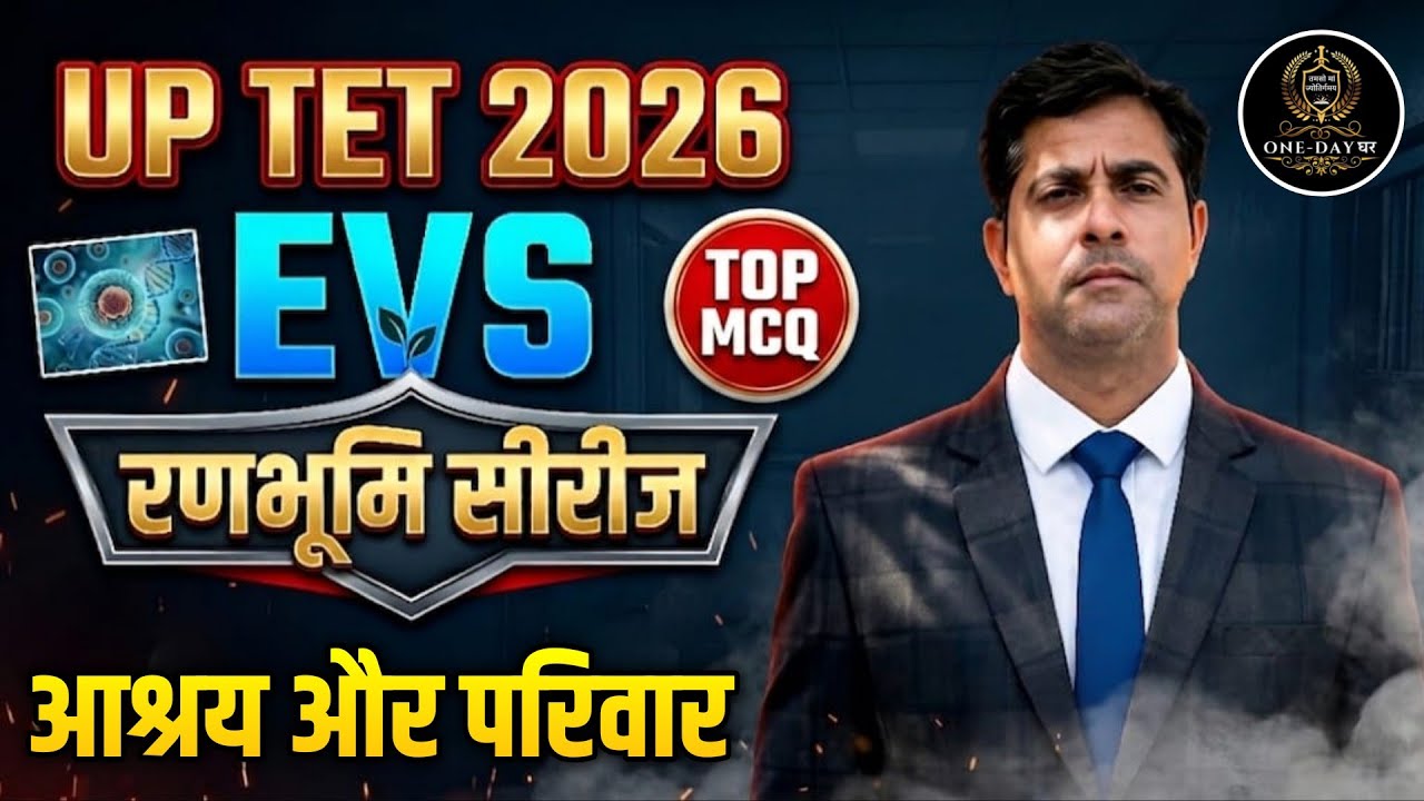 UP TET 2026 | EVS - आश्रय और परिवार | EVS Class for Uptet exam 2026 ...