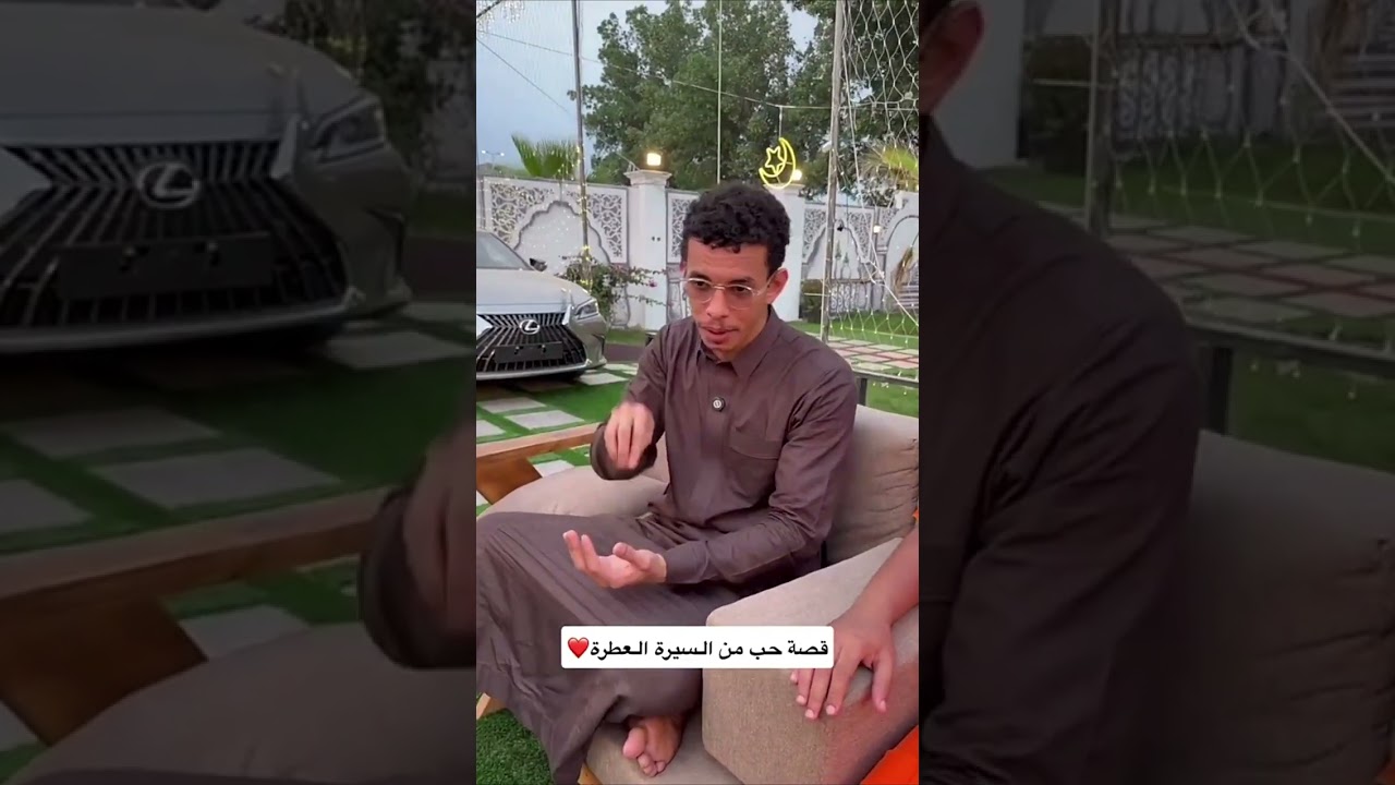 قصة حب من السيرة العطرة ❤️ فواز ابو النور