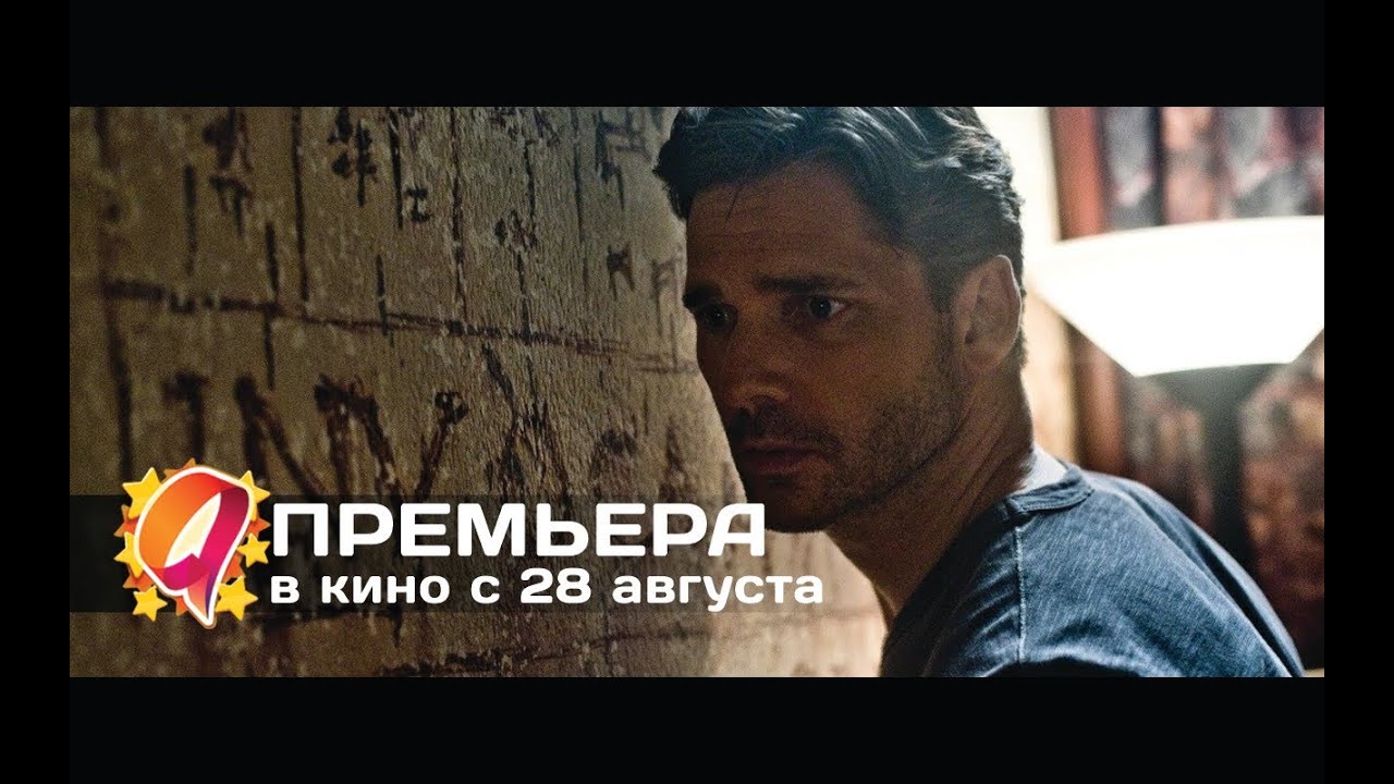 Избави нас от лукавого (2014) HD трейлер | премьера 28 августа - YouTube