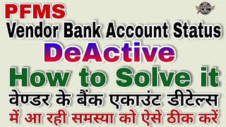 Pfms- Vendor Bank Account Status Deactive How To Solve It Bank Deactive Ko Kaise Active Kare