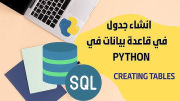 ٤ - شرح خطوات انشاء جدول في قاعدة البياننات Sqlite  الصف الحادي عشر الفصل الدراسي الاول