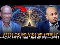 አጋንንት ወደ ሰው የሚገቡባቸው 3 ስውር መንገዶችና መፍትሔያቸው መላዕክትን የማግኘት ጥበብ በጸሎት ብቻ የሚሰሙ ድምጾች የማይታወቁ ፍጥረቶች ሊመጡ ነው