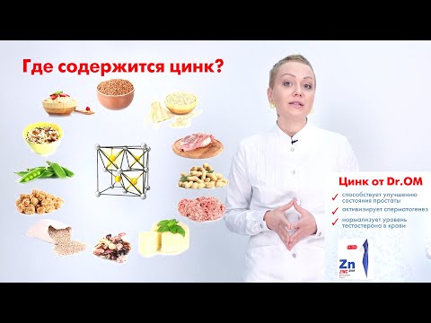 Цинк от Dr.Om 💊 на основе тыквенных семечек.Недостаток цинка и мужское здоровье.Обзор. Как принимать