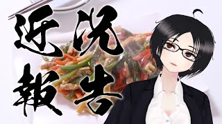 【ざつだん】さいきんのお話