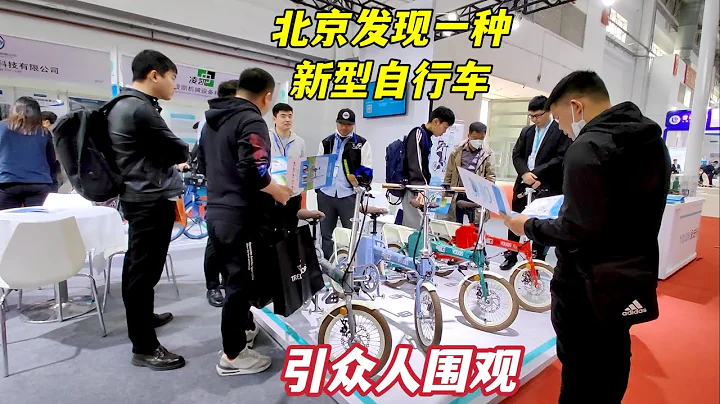 北京發現一種新型單車，氫能助力不用掛牌，舒適省力引眾人圍觀 - 天天要聞