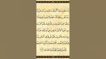 سورة طه بصوت الشيخ ماهر المعيقلي