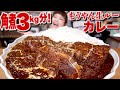 【大食い】6kg!『生ルー』で巨大角煮カレーをつくる。もうやんカレーさんの激旨カレーがお家にやってくるので踊るしかない。グルテンフリーでめっちゃ簡単。【ロシアン佐藤】【RussianSato】