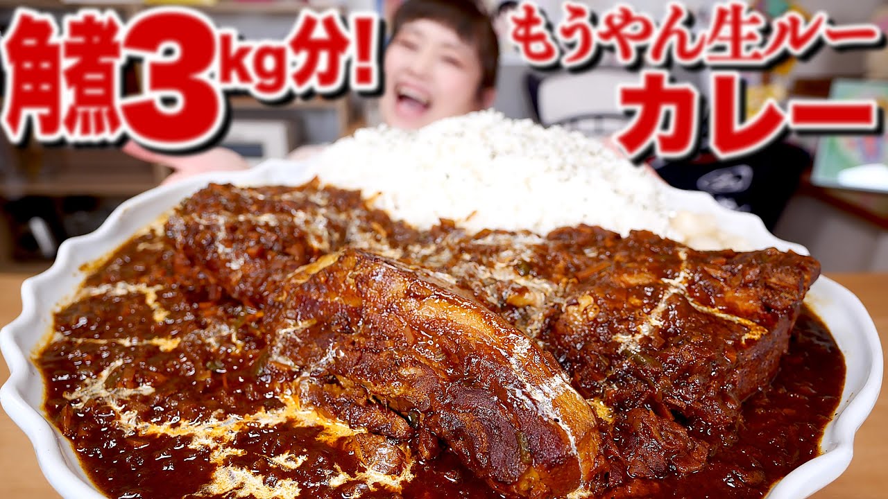 【大食い】6kg!『生ルー』で巨大角煮カレーをつくる。もうやんカレーさんの激旨カレーがお家にやってくるので踊るしかない。グルテンフリーでめっちゃ簡単。【ロシアン佐藤】【RussianSato】