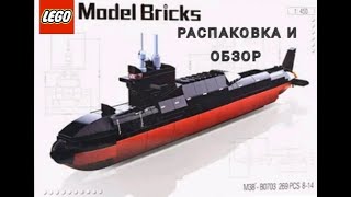 Распаковка и обзор крутой подводной лодки!