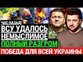 Час назад! ВСУ УДАЛОСЬ НЕМЫСЛИМОЕ! Полное окружение и разгром армии РФ. Победа ВСУ для всей Украины