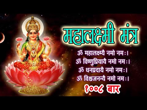 shree mahalaxmi mantra